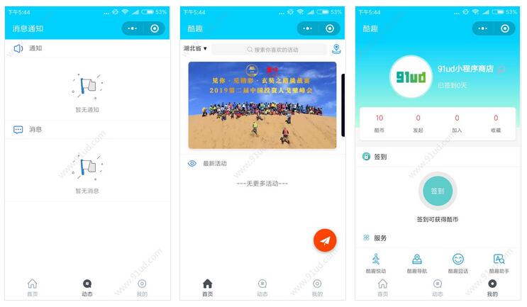     酷趣小程序截图 酷趣小程序截图 酷趣小程序截图 
