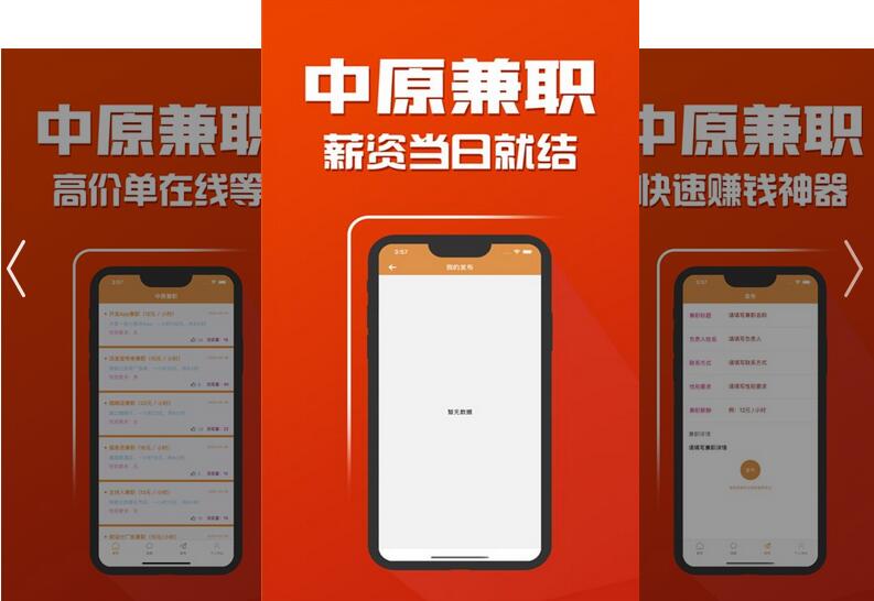 中原兼职招聘app 中原兼职招聘app