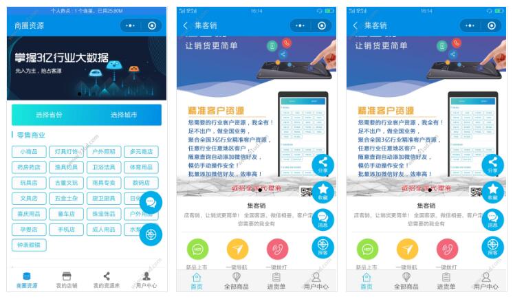集客销商家小程序截图 集客销商家小程序截图 集客销商家小程序截图 集客销商家小程序截图
