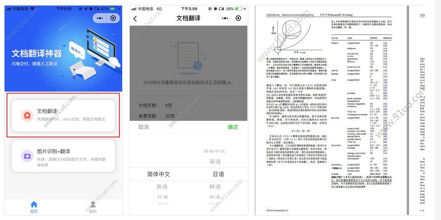 福昕翻译II翻译软件II英语翻译器小程序截图 福昕翻译II翻译软件II英语翻译器小程序截图 福昕翻译II翻译软件II英语翻译器小程序截图 福昕翻译II翻译软件II英语翻译器小程序截图 福昕翻译II翻译软件II英语翻译器小程序截图 福昕翻译II翻译软件II英语翻译器小程序截图