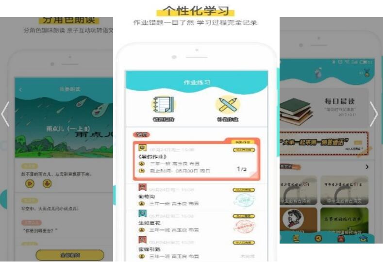 出口成章学生版APP