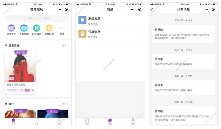     鸷鸟陪玩小程序截图 鸷鸟陪玩小程序截图 鸷鸟陪玩小程序截图 鸷鸟陪玩小程序截图 