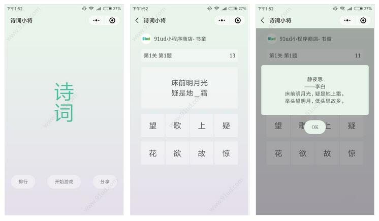 诗词小将小程序截图 诗词小将小程序截图 诗词小将小程序截图 诗词小将小程序截图 诗词小将小程序截图 诗词小将小程序截图 诗词小将小程序截图 诗词小将小程序截图 诗词小将小程序截图 诗词小将小程序截图