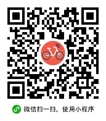 摩拜单车小程序二维码