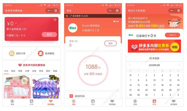     每日打卡有奖励小程序截图 每日打卡有奖励小程序截图 每日打卡有奖励小程序截图 