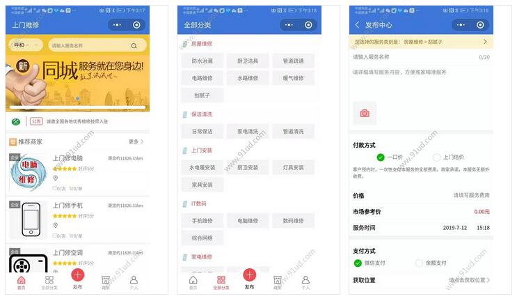     上门维修小程序截图 上门维修小程序截图 上门维修小程序截图 上门维修小程序截图 上门维修小程序截图 