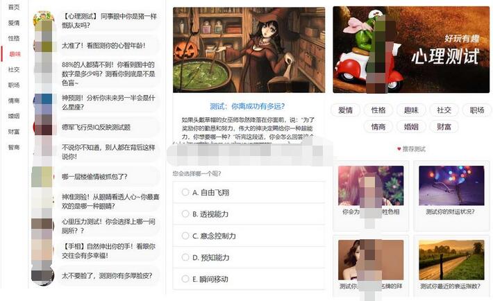 趣味心理小测试截图 