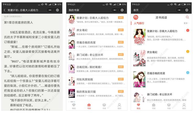      灵书阅读小说小程序截图 灵书阅读小说小程序截图 灵书阅读小说小程序截图 灵书阅读小说小程序截图 