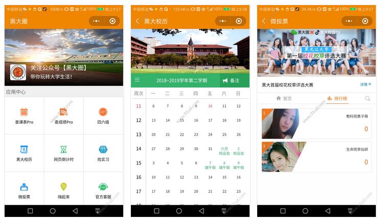    i黑大助手小程序截图 i黑大助手小程序截图 i黑大助手小程序截图 i黑大助手小程序截图 