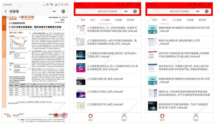     研报客小程序截图 研报客小程序截图 研报客小程序截图 研报客小程序截图 