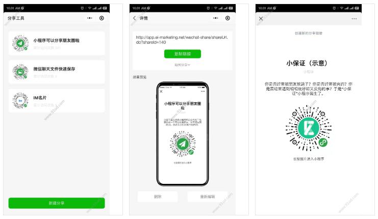 分享工具小程序截图 分享工具小程序截图 分享工具小程序截图