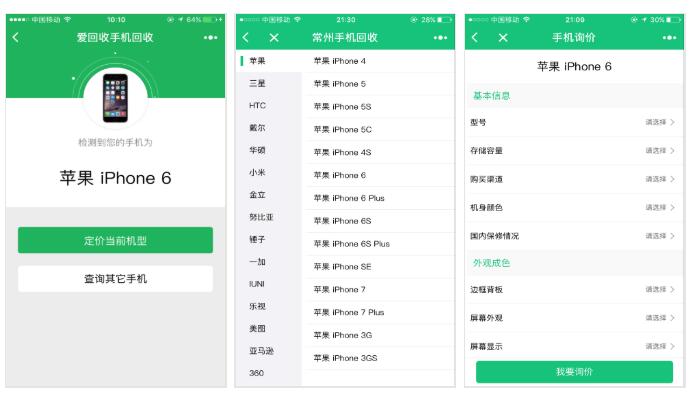 常州手机回收小程序