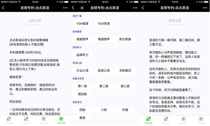 点点英语学堂小程序截图