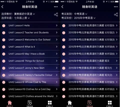 随身听英语 小程序截图 随身听英语 小程序截图 随身听英语 小程序截图