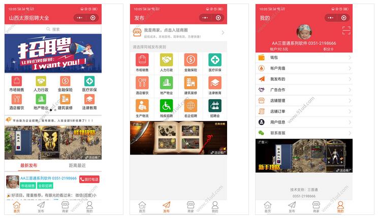     山西太原招聘小程序截图 山西太原招聘小程序截图 山西太原招聘小程序截图 