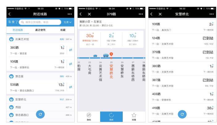 车来了精准的实时公交小程序