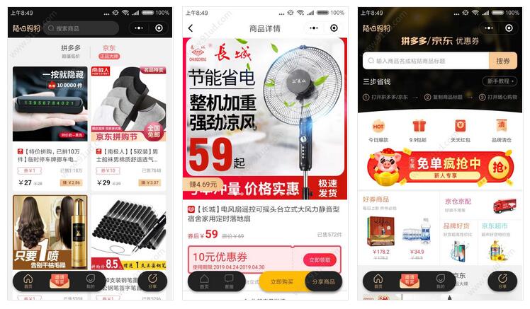     随心购物小程序截图 随心购物小程序截图 随心购物小程序截图 随心购物小程序截图 