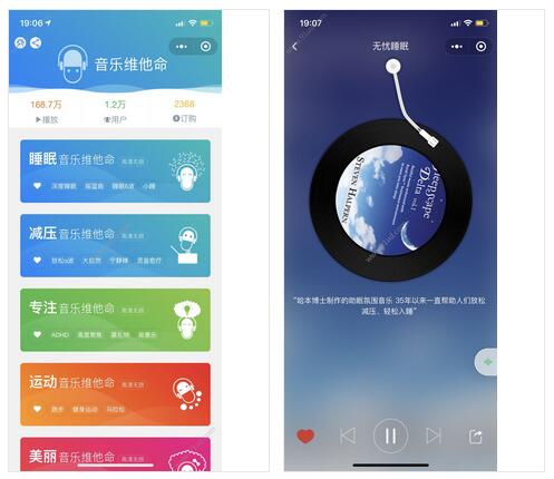     音乐维他命小程序截图 音乐维他命小程序截图 
