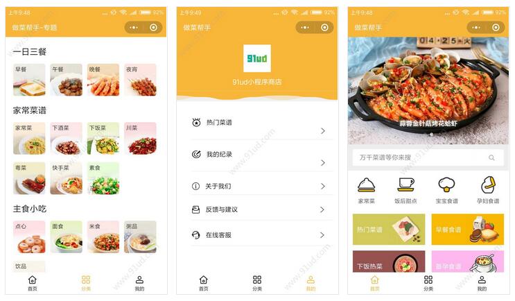      做菜帮手小程序截图 做菜帮手小程序截图 做菜帮手小程序截图 做菜帮手小程序截图