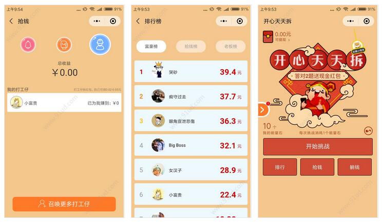 开心天天拆小程序截图 开心天天拆小程序截图 开心天天拆小程序截图 开心天天拆小程序截图 开心天天拆小程序截图 开心天天拆小程序截图 开心天天拆小程序截图 开心天天拆小程序截图