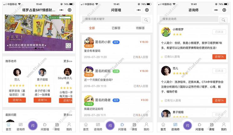 星罗卜专业心理塔罗占星SRT咨询小程序截图 星罗卜专业心理塔罗占星SRT咨询小程序截图 星罗卜专业心理塔罗占星SRT咨询小程序截图 