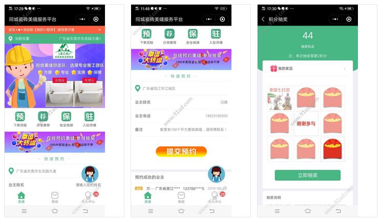     同城瓷砖美缝小程序截图 同城瓷砖美缝小程序截图 同城瓷砖美缝小程序截图 