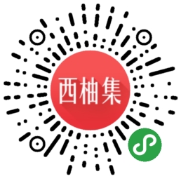 可可奇货小程序二维码