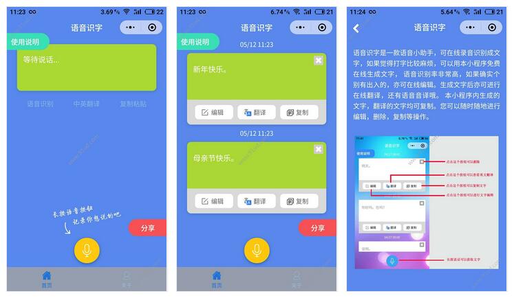 语音识字小程序截图 语音识字小程序截图 语音识字小程序截图 语音识字小程序截图 语音识字小程序截图 语音识字小程序截图
