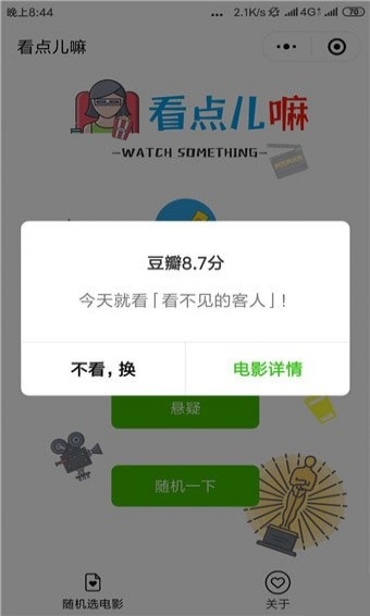 看点儿嘛小程序