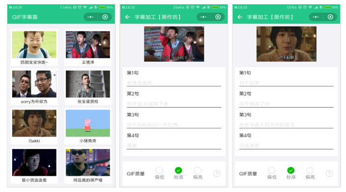GIF字幕菌小程序