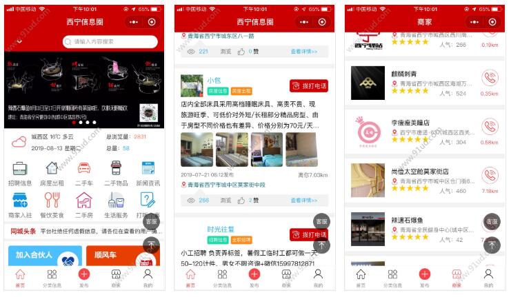 西宁信息圈小程序截图 西宁信息圈小程序截图 西宁信息圈小程序截图 西宁信息圈小程序截图
