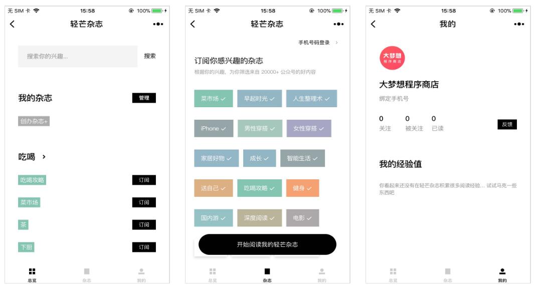 轻芒杂志小程序