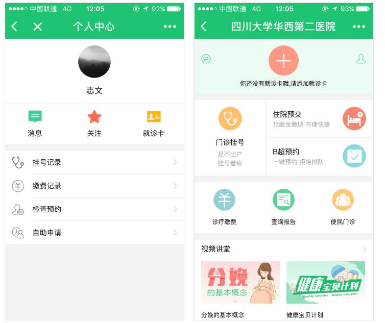 四川大学华西第二医院小程序
