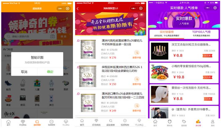 淘宝客小程序截图 淘宝客小程序截图 淘宝客小程序截图 淘宝客小程序截图 