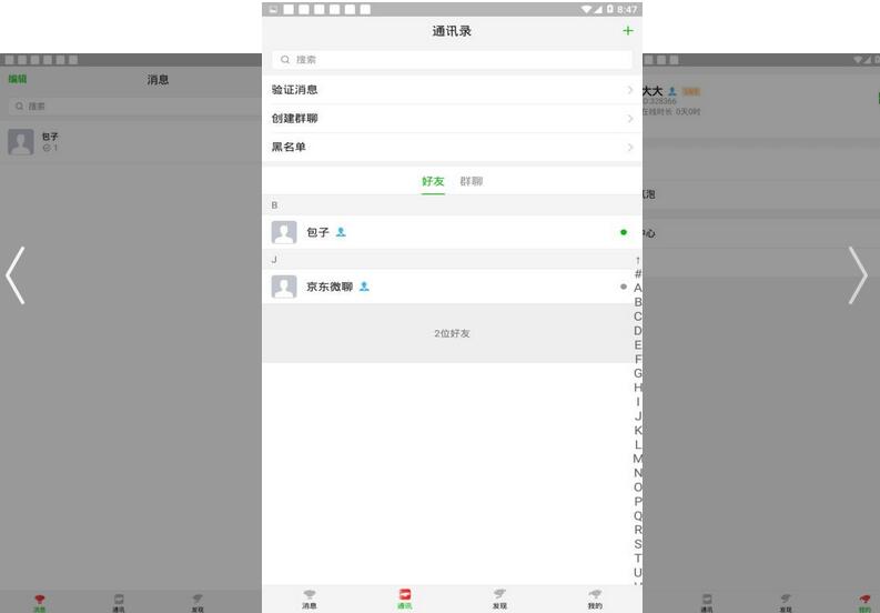 京东微聊app