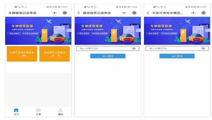 小车车架号VIN查数据小程序