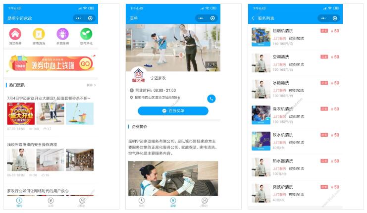 宁迈家政小程序截图 宁迈家政小程序截图 宁迈家政小程序截图 宁迈家政小程序截图