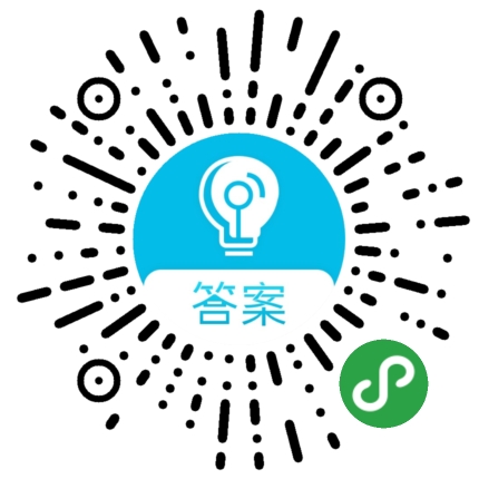 大学课后答案助手小程序二维码