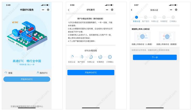 中国ETC服务小程序截图 中国ETC服务小程序截图 中国ETC服务小程序截图 