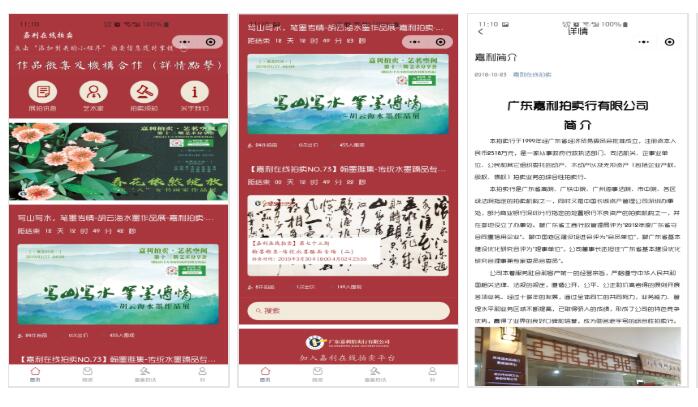 嘉利在线拍卖小程序