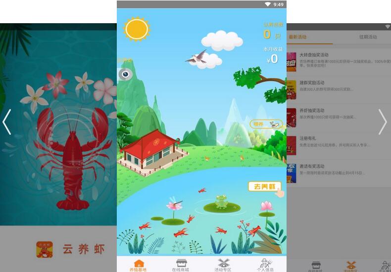 云养虾APP 云养虾APP