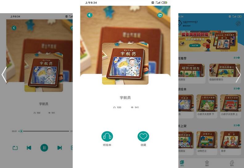 魔耳朵绘本app