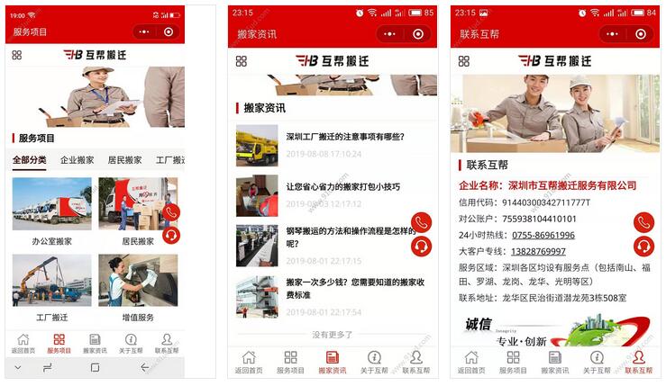 深圳搬家公司互帮搬家搬厂小程序截图 深圳搬家公司互帮搬家搬厂小程序截图 深圳搬家公司互帮搬家搬厂小程序截图 深圳搬家公司互帮搬家搬厂小程序截图 深圳搬家公司互帮搬家搬厂小程序截图 