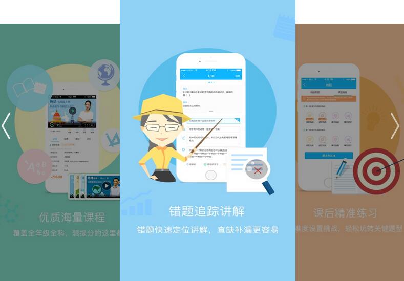家校优学app 家校优学app