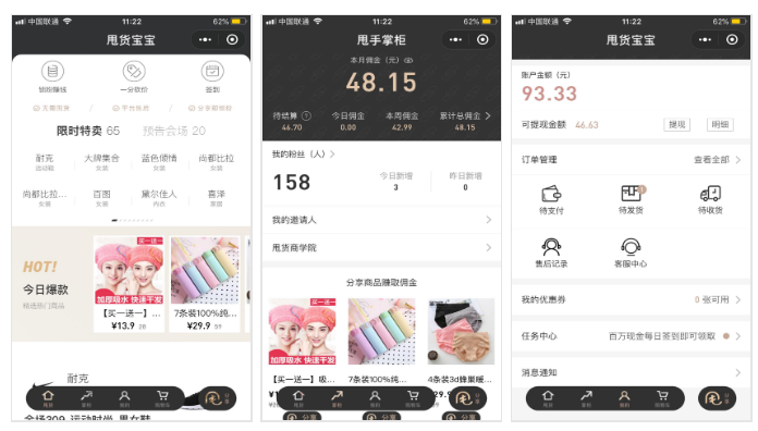 甩货宝宝们小程序