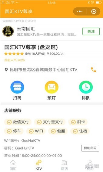 云南国汇KTV小程序