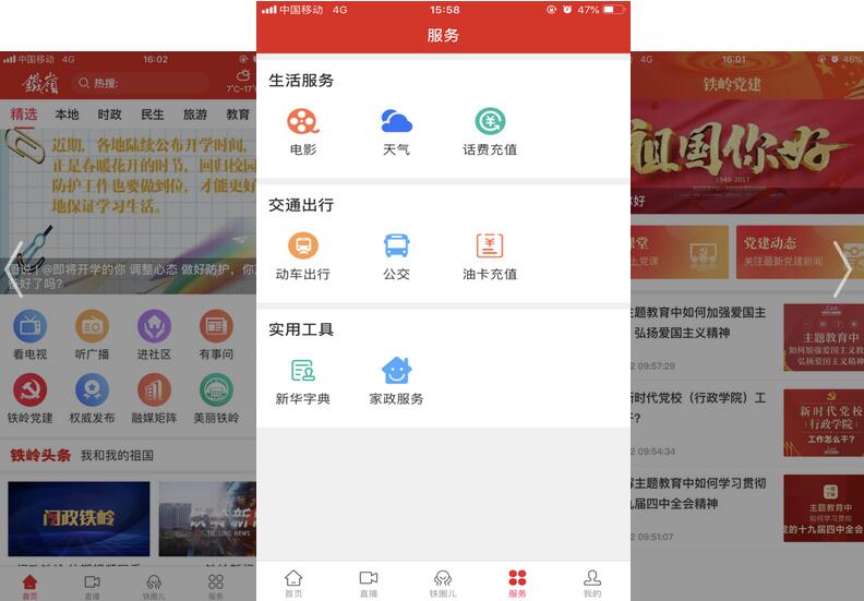 铁岭在线app 铁岭在线app