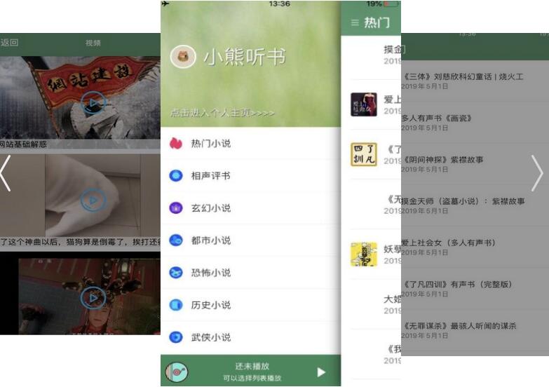 小熊听书app