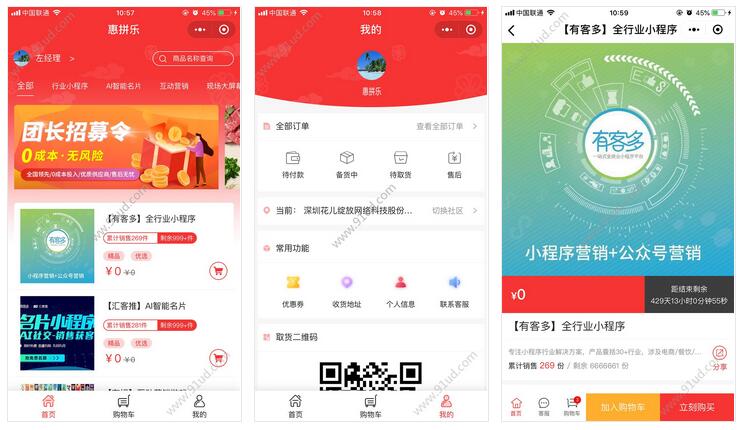     惠拼乐小程序截图 惠拼乐小程序截图 惠拼乐小程序截图 惠拼乐小程序截图 