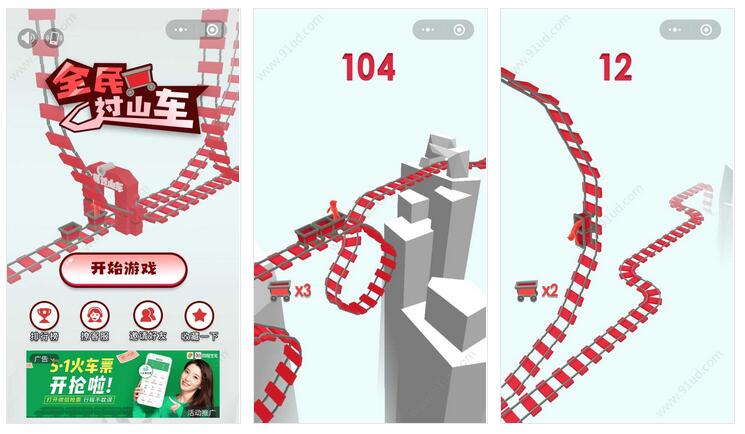     全民过山车小程序截图 全民过山车小程序截图 全民过山车小程序截图 全民过山车小程序截图 